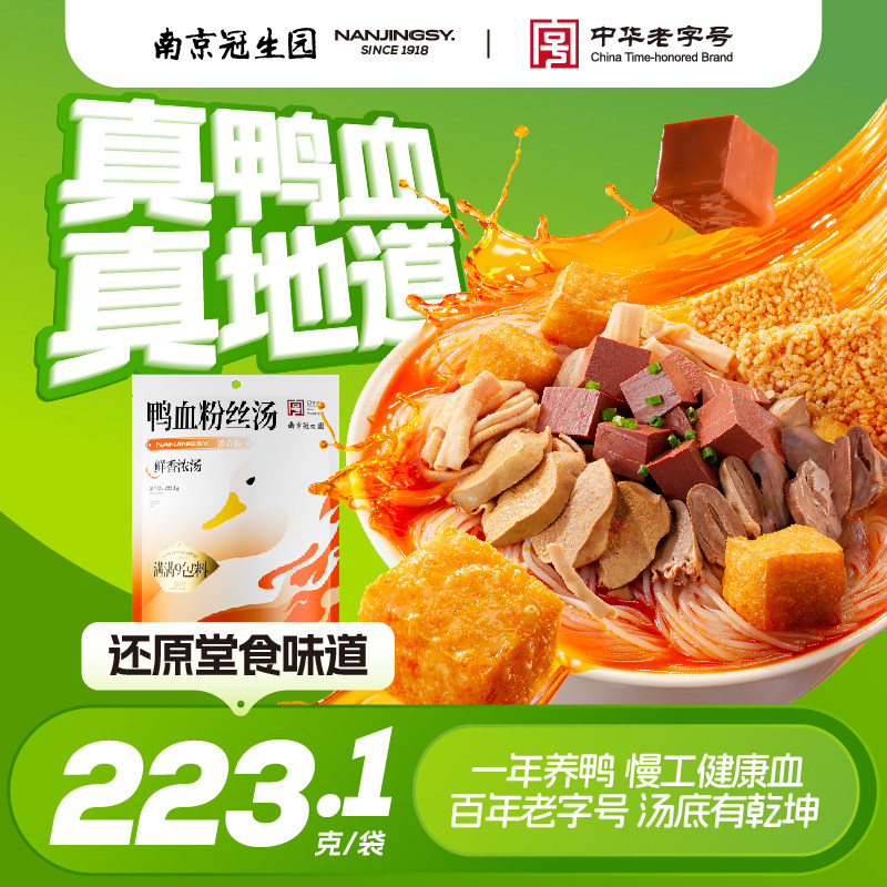 南京冠生园鸭血粉丝汤夜宵解馋速食特产小吃经典老鸭粉丝汤袋装