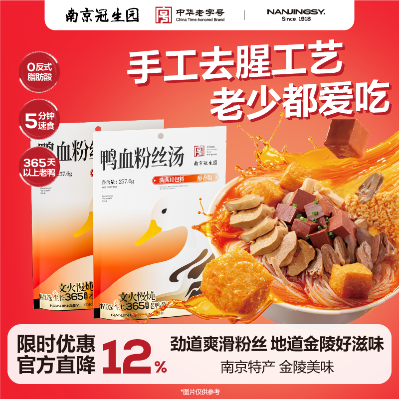 南京冠生园鸭血粉丝汤充饥速食