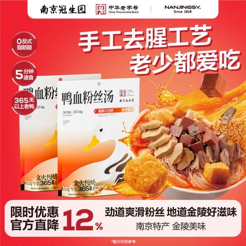 南京冠生园鸭血粉丝汤充饥速食
