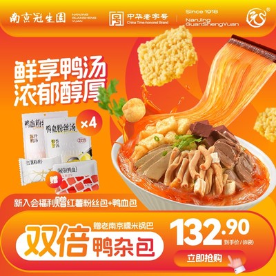 南京冠生园正宗鸭血粉丝汤老鸭粉丝汤方便速食粉汤丝特产小吃美食