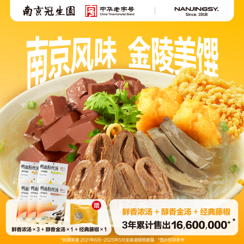 南京冠生园鸭血粉丝汤宿舍懒人夜宵正宗特产老鸭粉丝汤方便速食,粮油调味/速食/干货/烘焙,方便粉丝/粉条,淘宝优惠券,粉丝福利购,淘宝优惠卷