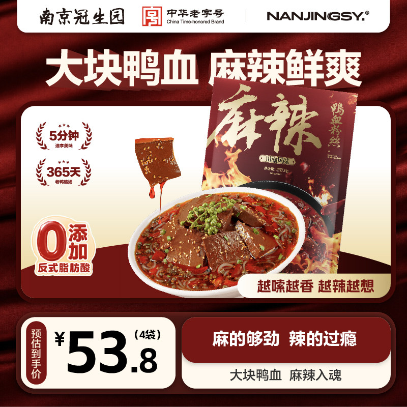 麻辣鸭血粉丝汤川渝风味休闲速食图片