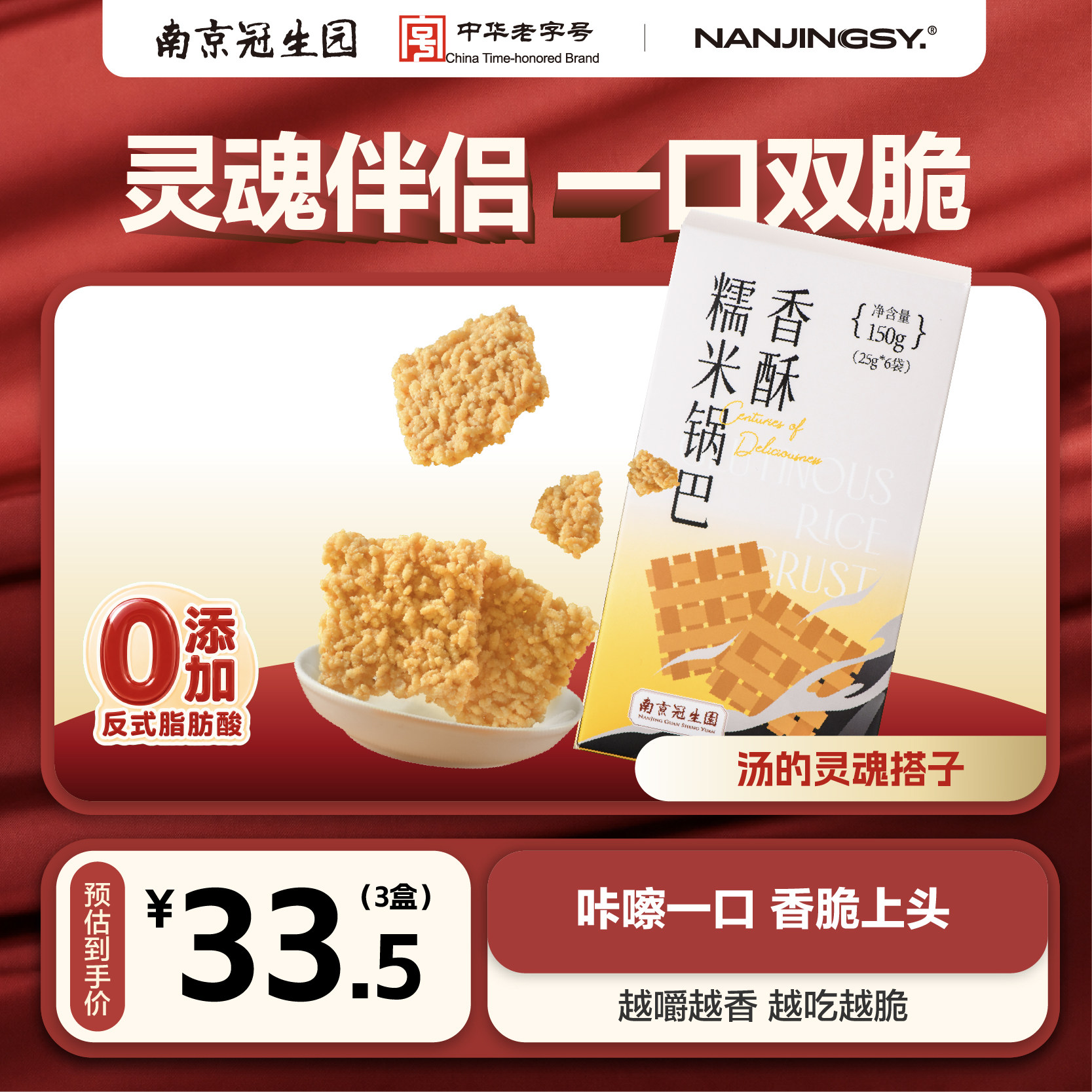 南京冠生园原味糯米锅巴休闲零食小吃办公室爆款网红特产解馋零食