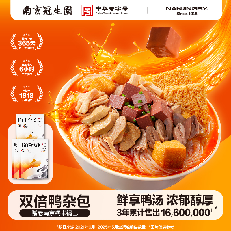 南京冠生园正宗鸭血粉丝老鸭汤特色特产小吃方便速食宿舍懒人夜宵