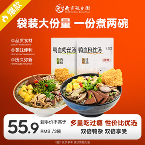 南京冠生园鸭血 粉丝汤老鸭汤特色小吃夜宵南京特产鸭血粉丝汤