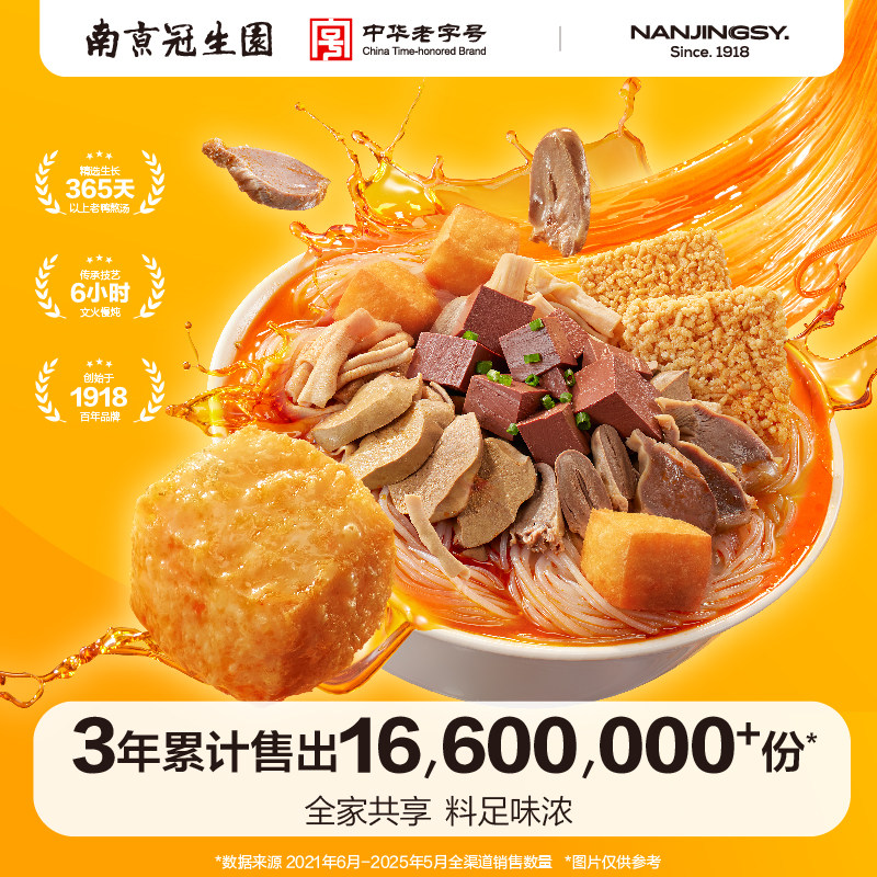 【直播专属李】南京冠生园鸭血粉丝汤夜宵解馋休闲速食老鸭粉丝汤,粮油调味/速食/干货/烘焙,方便粉丝/粉条,淘宝优惠券,粉丝福利购,淘宝优惠卷