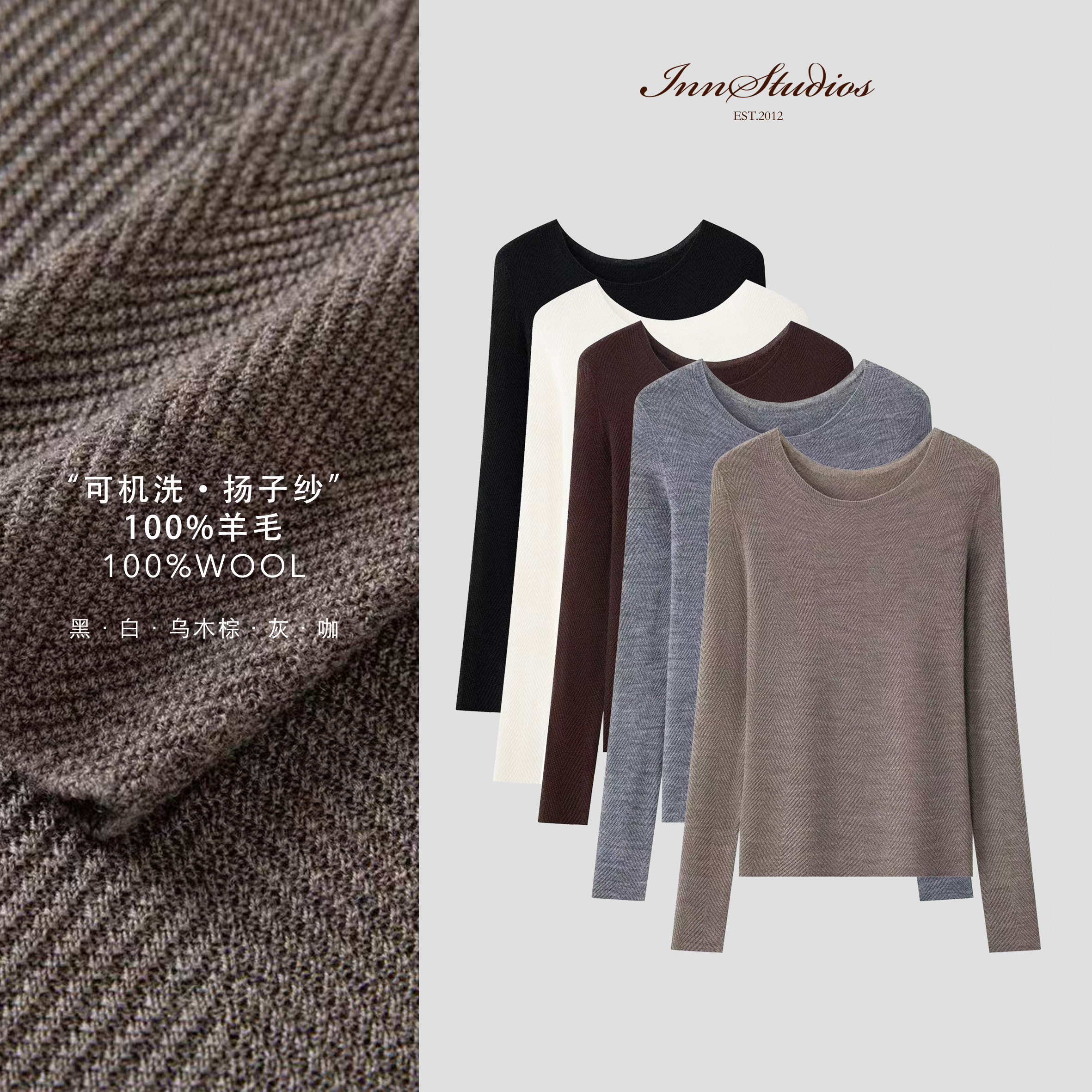 Innstudios「可机洗100扬子纱」秋冬鱼骨纹针织打底长袖上衣