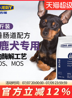 金吉瑞king jerry小鹿犬专用配方粮 幼犬成小型犬幼犬粮5kg10斤
