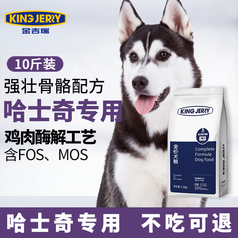 kingjerry狗粮哈士奇专用