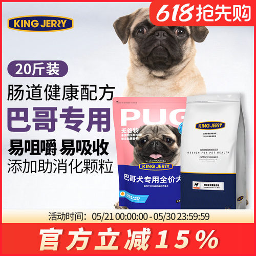 kingjerry金吉瑞巴哥专用犬粮