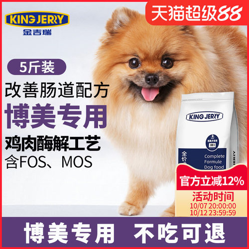 kingjerry博美狗粮5斤白色专用粮