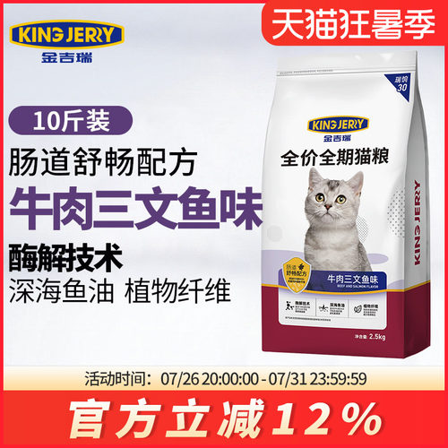 金吉瑞牛肉三文鱼猫粮10斤实惠装