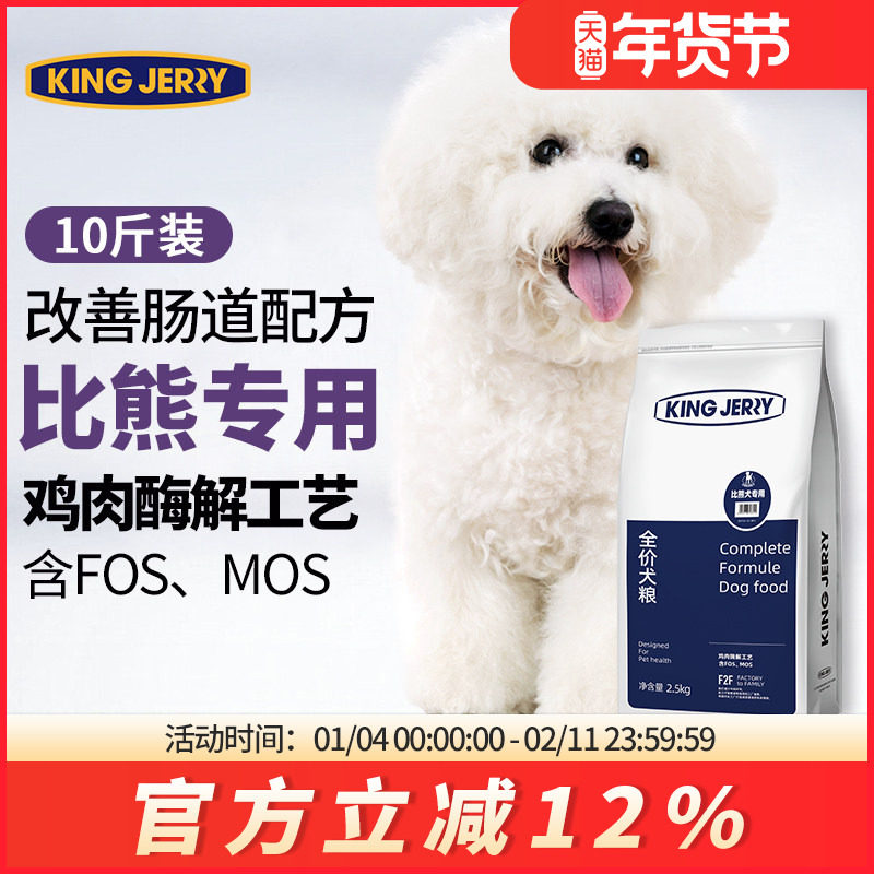 金吉瑞king jerry比熊狗粮成犬幼犬专用犬粮白色比熊专粮10斤5kg