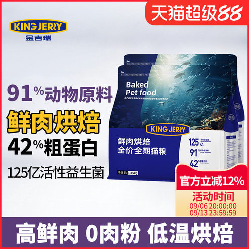金吉瑞king jerry鲜肉烘焙猫粮无谷成猫幼猫全期奶糕全价通用猫食