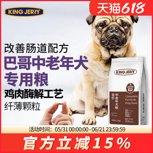 巴哥专用老年犬粮狗粮老龄犬沙皮