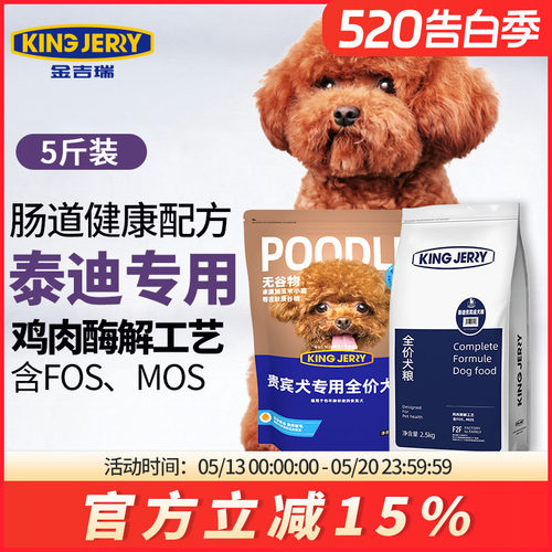 泰迪贵宾狗粮专用成犬
