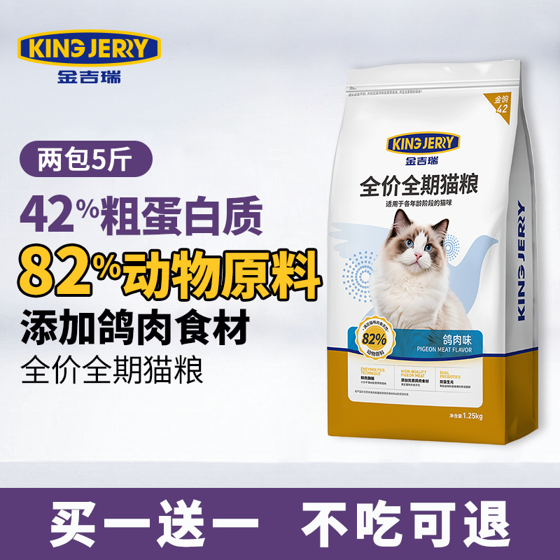 金吉瑞kingjerry鸽肉味猫粮