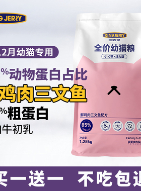 金吉瑞king jerry小k粮幼猫专用猫粮1到3奶猫2个月小猫奶糕4到12