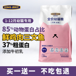 jerry小k粮幼猫专用猫粮1到3奶猫2个月小猫奶糕4到12 金吉瑞king