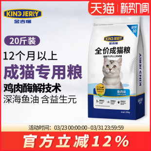 金吉瑞king jerry猫粮成猫专用英短猫饭10公斤成年猫食20斤实惠装