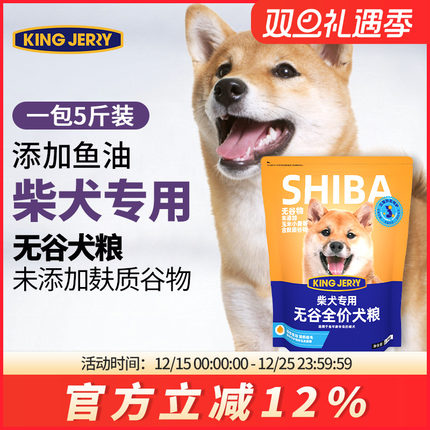 金吉瑞king jerry日本柴犬专用狗粮秋田犬幼犬成犬土狗粮5斤2.5kg