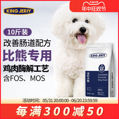 kingjerry狗粮白色10斤比熊犬