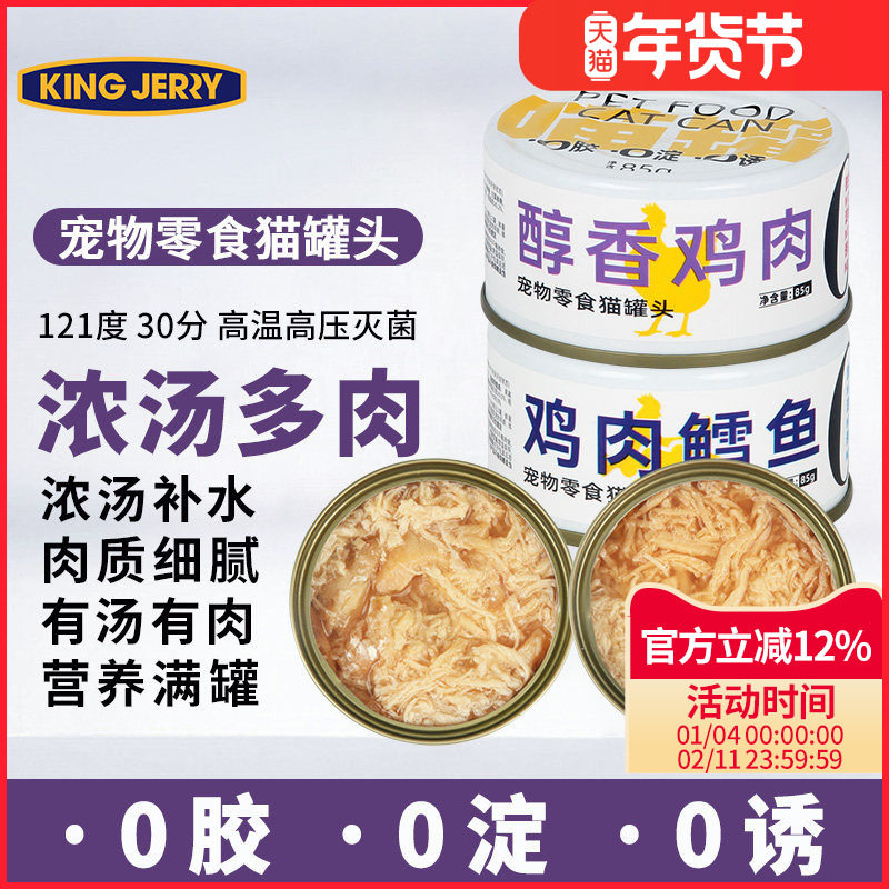 金吉瑞king jerry白肉猫罐头猫罐三文鱼鸡肉猫饭猫食红肉湿粮零食,宠物/宠物食品及用品,猫零食罐,淘宝优惠券,粉丝福利购,淘宝优惠卷