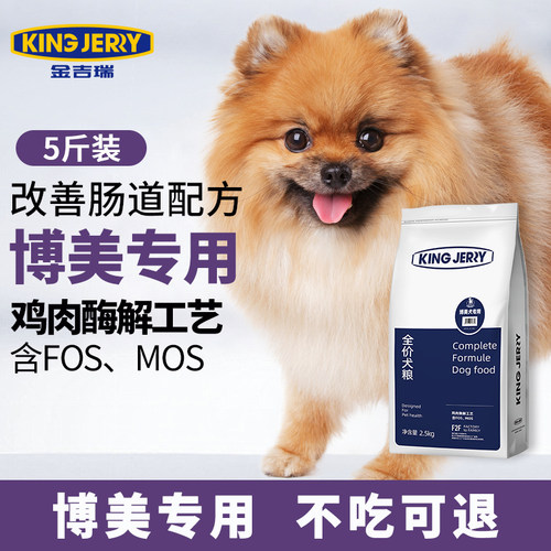 kingjerry博美狗粮5斤白色专用粮