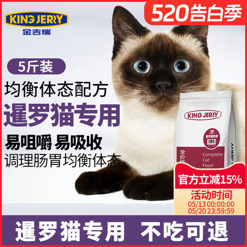 暹罗专用猫粮全价成猫幼猫猫咪