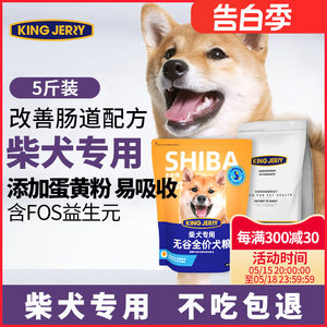 成犬通用中华狗粮日本柴犬