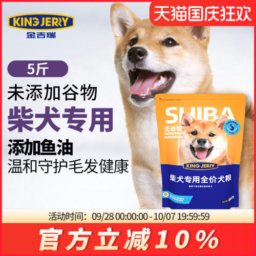成犬通用中华狗粮日本柴犬