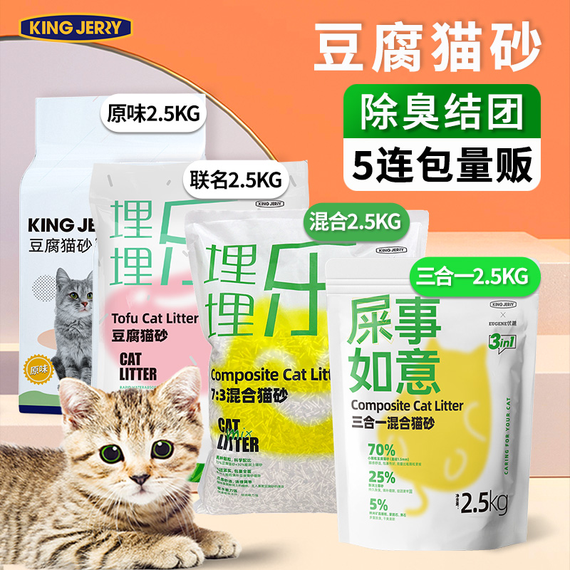 豆腐猫砂猫沙豆腐砂豆腐渣大颗粒结团吸水可冲厕所 5包装10kg