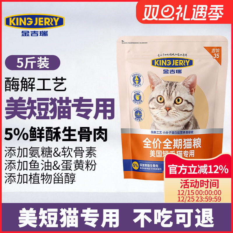 美短专用猫粮全价营养成猫通用