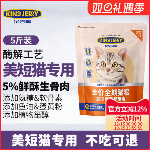 美短专用猫粮全价营养成猫通用