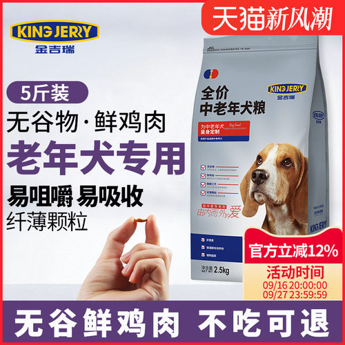 20%鲜鸡肉老年犬专用配方粮