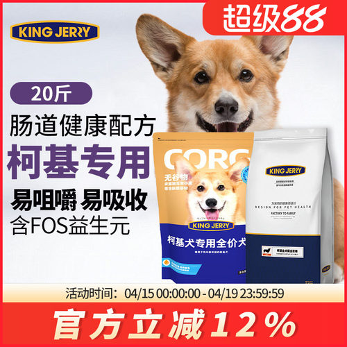 kingjerry金吉瑞柯基专用犬粮