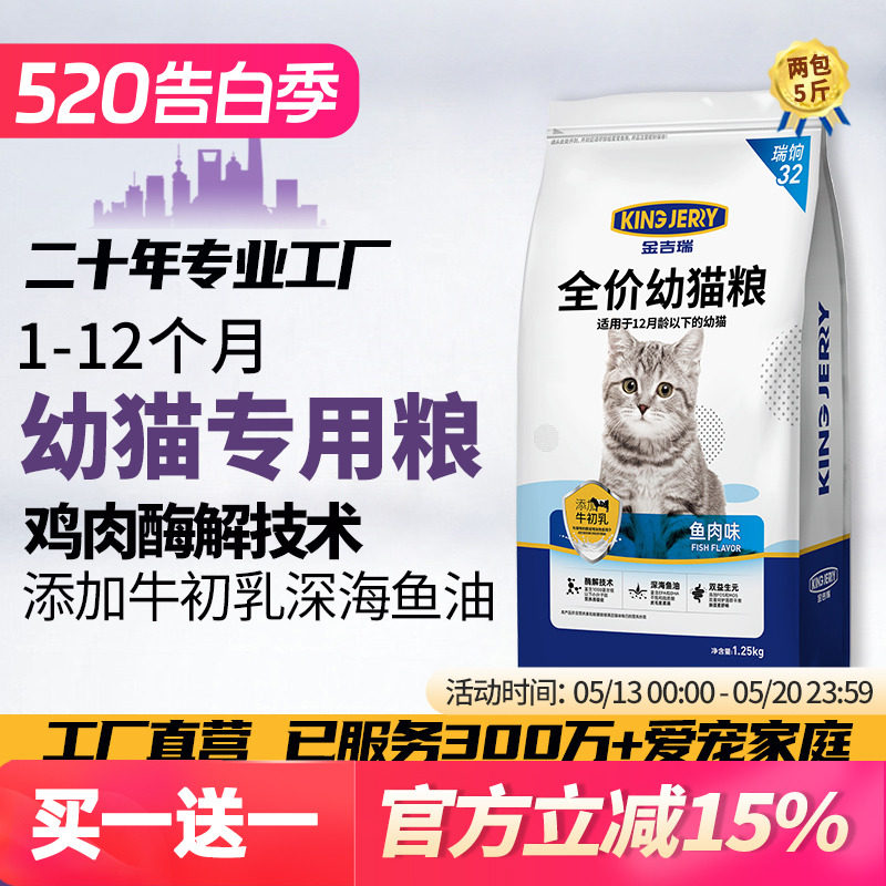 金吉瑞旗舰店正品幼猫专用猫粮1到3月奶糕4到12小猫咪猫食主粮10