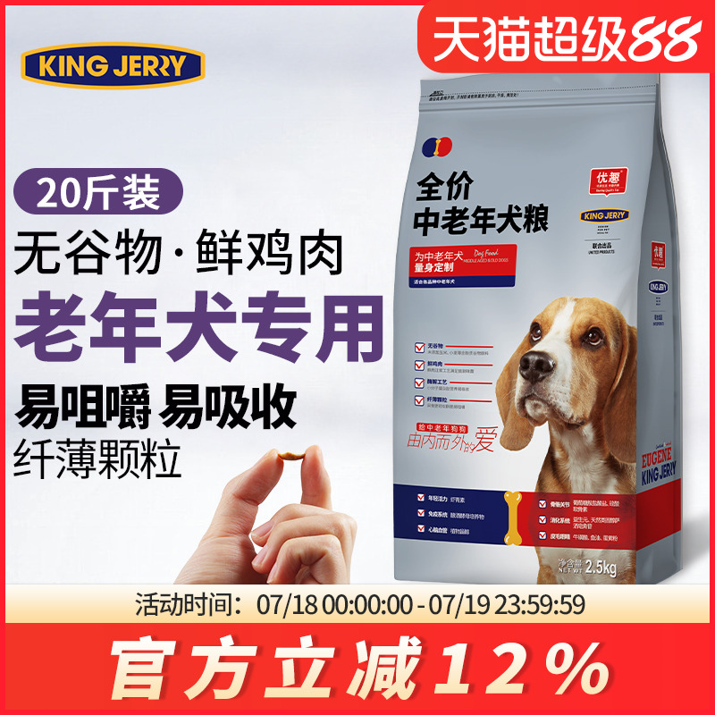 老年犬粮老龄犬狗粮老狗成年10kg