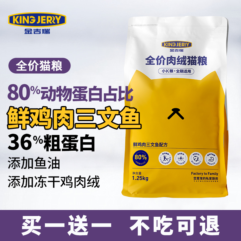 kingjerry全价全期猫粮