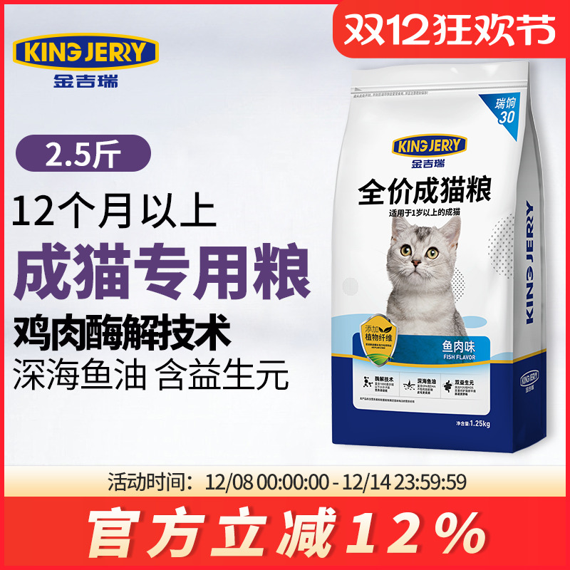 金吉瑞成猫专用猫粮2.5斤小包装