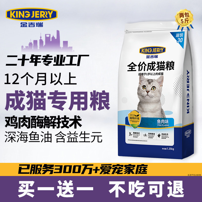 金吉瑞king jerry猫粮成猫专用美英短蓝猫布偶成年猫食饭10全价kg