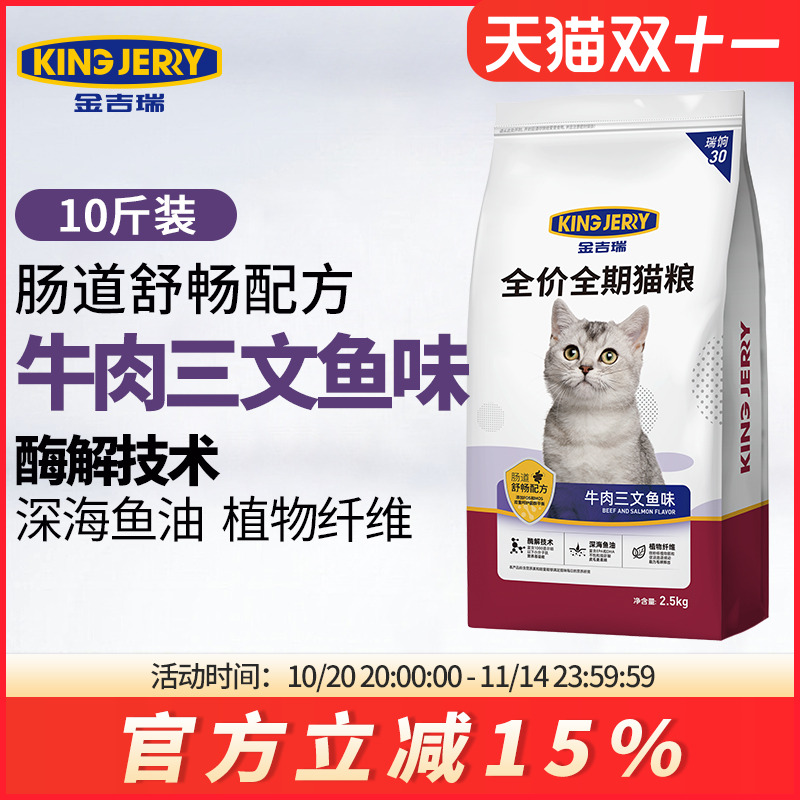 金吉瑞牛肉三文鱼猫粮10斤实惠装
