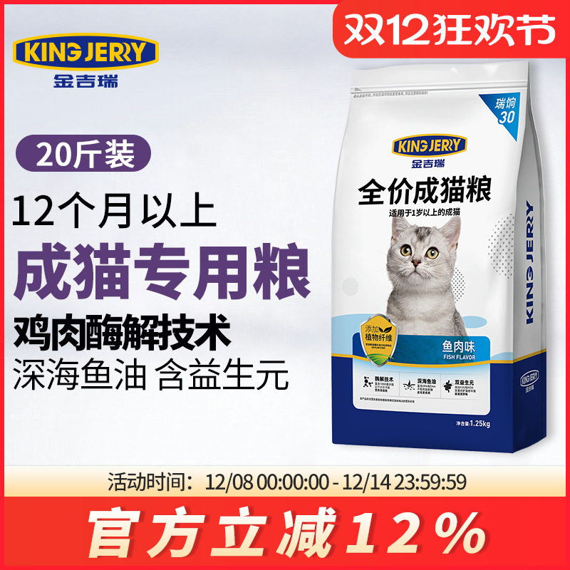 金吉瑞猫粮成猫专用鱼味