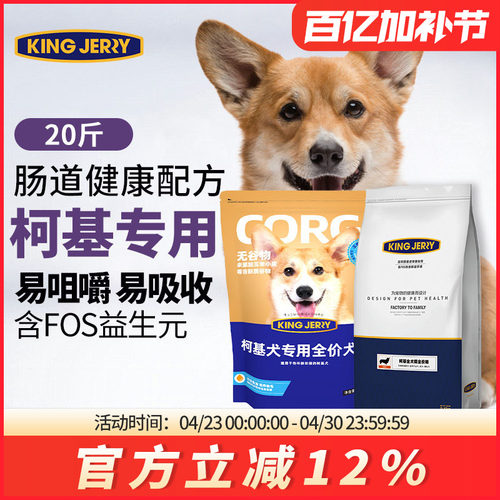 kingjerry金吉瑞柯基专用犬粮