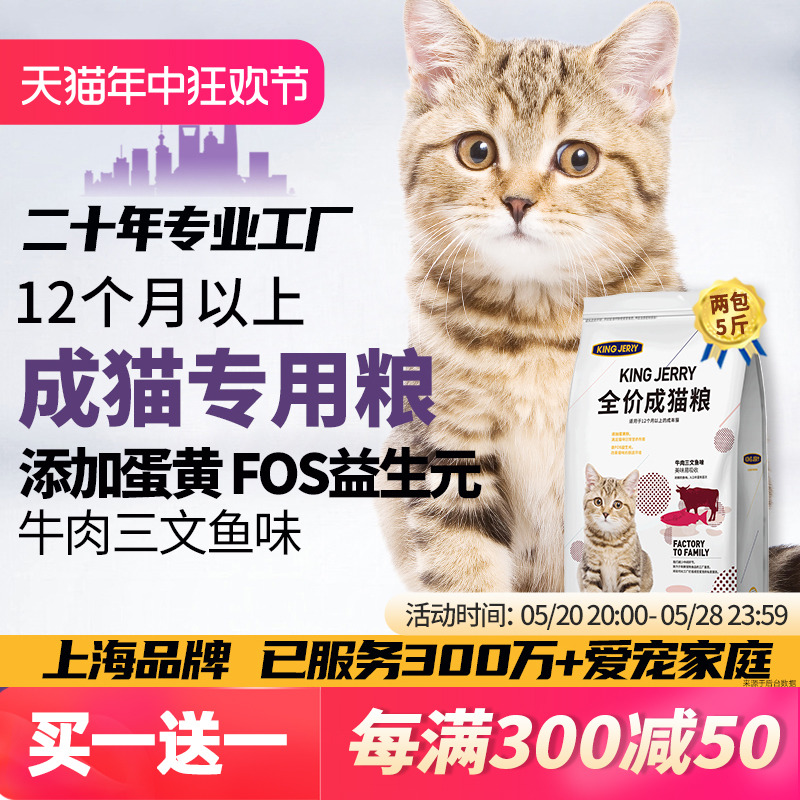 买1送1猫粮成猫专用美英短加菲蓝猫布偶成年猫食饭10全价kg共5斤-封面