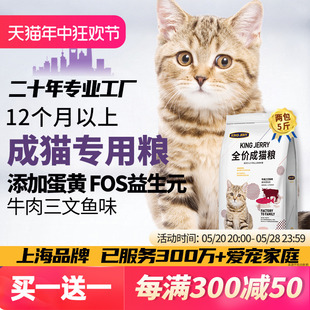 买1送1猫粮成猫专用美英短加菲蓝猫布偶成年猫食饭10全价kg共5斤