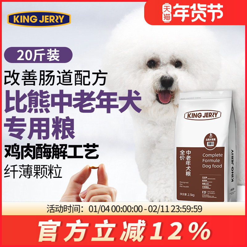金吉瑞king jerry比熊老年犬粮专用老龄犬狗粮老狗高龄犬20斤10kg,宠物/宠物食品及用品,狗全价膨化粮,淘宝优惠券,粉丝福利购,淘宝优惠卷