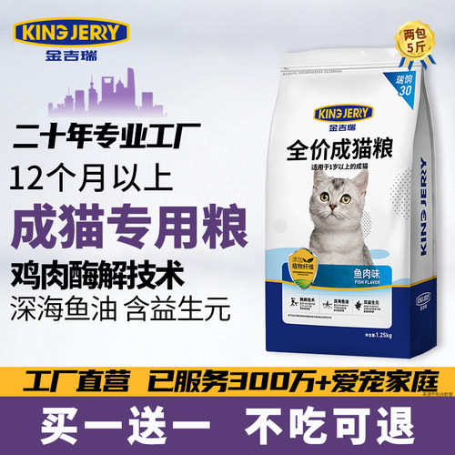 kingjerry金吉瑞成猫专用猫粮