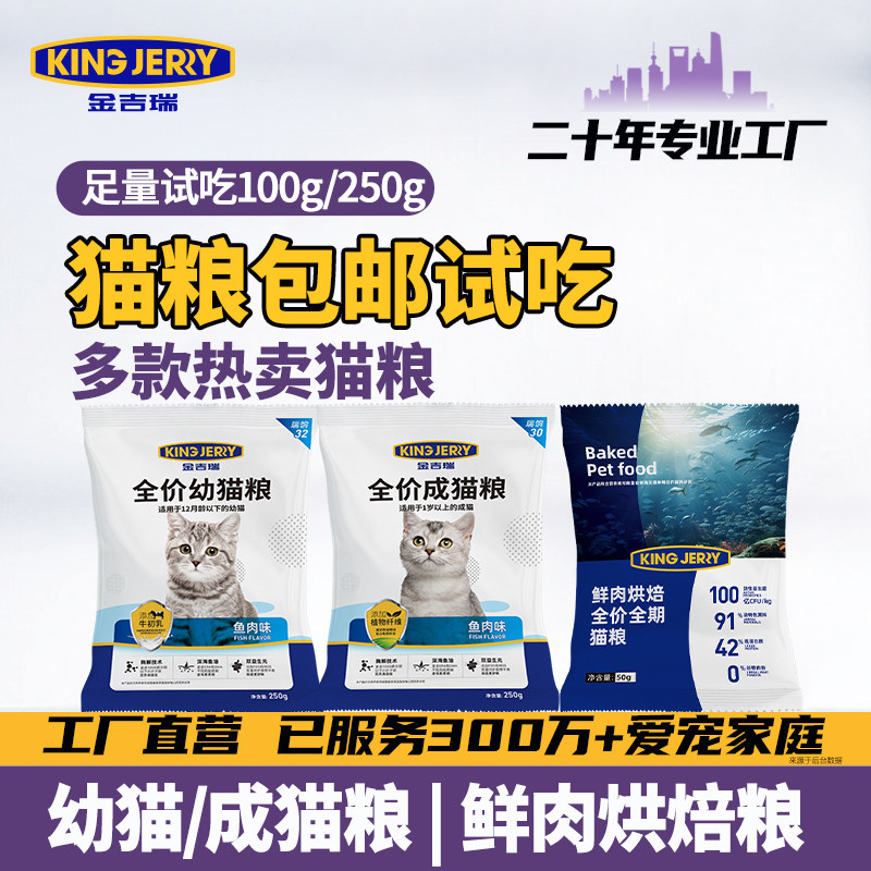 金吉瑞猫粮试吃成猫幼猫专用 猫咪试吃粮体验装小包装 喂流浪猫