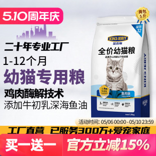 金吉瑞旗舰店正品 幼猫专用猫粮1到3月奶糕4到12小猫咪猫食主粮10